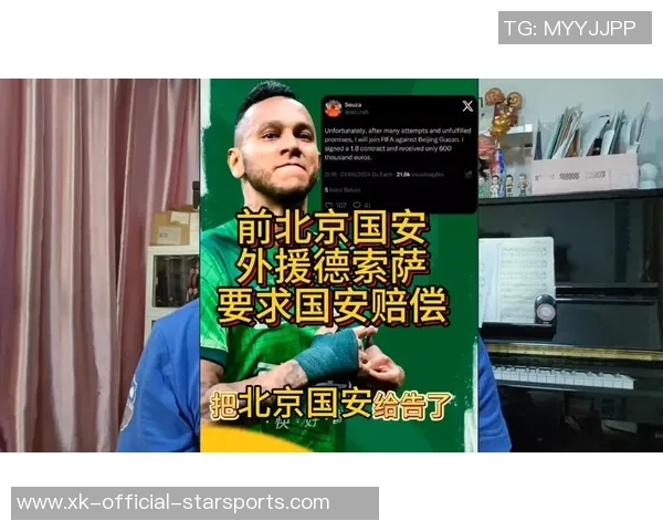 前国安外援德索萨正式宣布退役感恩足球生涯与各大俱乐部支持